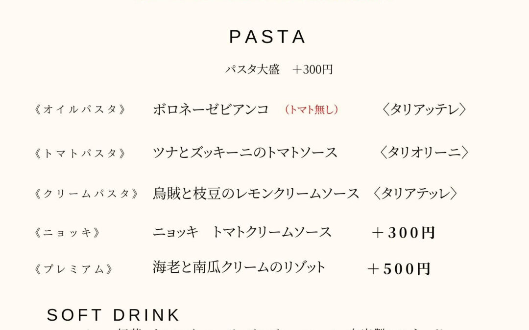 パスタ職人のいるイタリアン